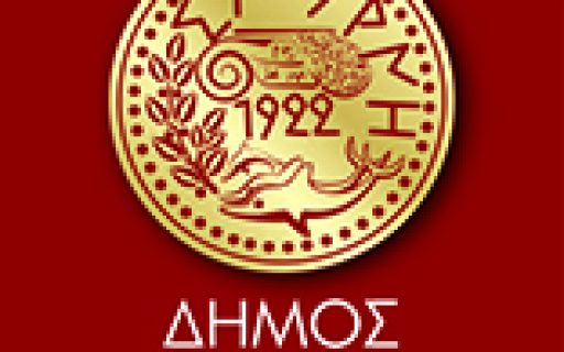 ΔΕΛΤΙΟ ΤΥΠΟΥ: Το λογότυπο του Δήμου Νέας Σμύρνης