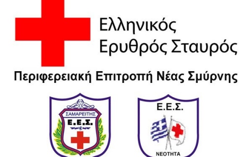 ΔΕΛΤΙΟ ΤΥΠΟΥ: Ο Ελληνικός Ερυθρός Σταυρός στην πόλη μας