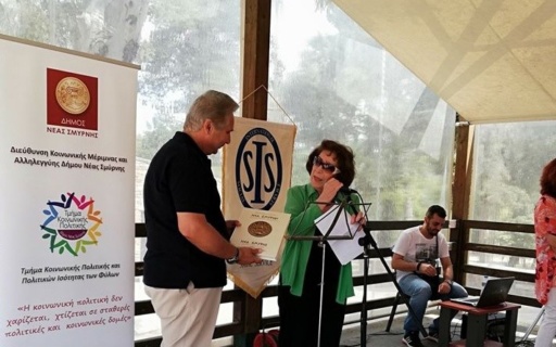 ΔΕΛΤΙΟ ΤΥΠΟΥ: Η Κοινωνία της Νέας Σμύρνης αγκαλιάζει την Κοινωνία των Εθνών