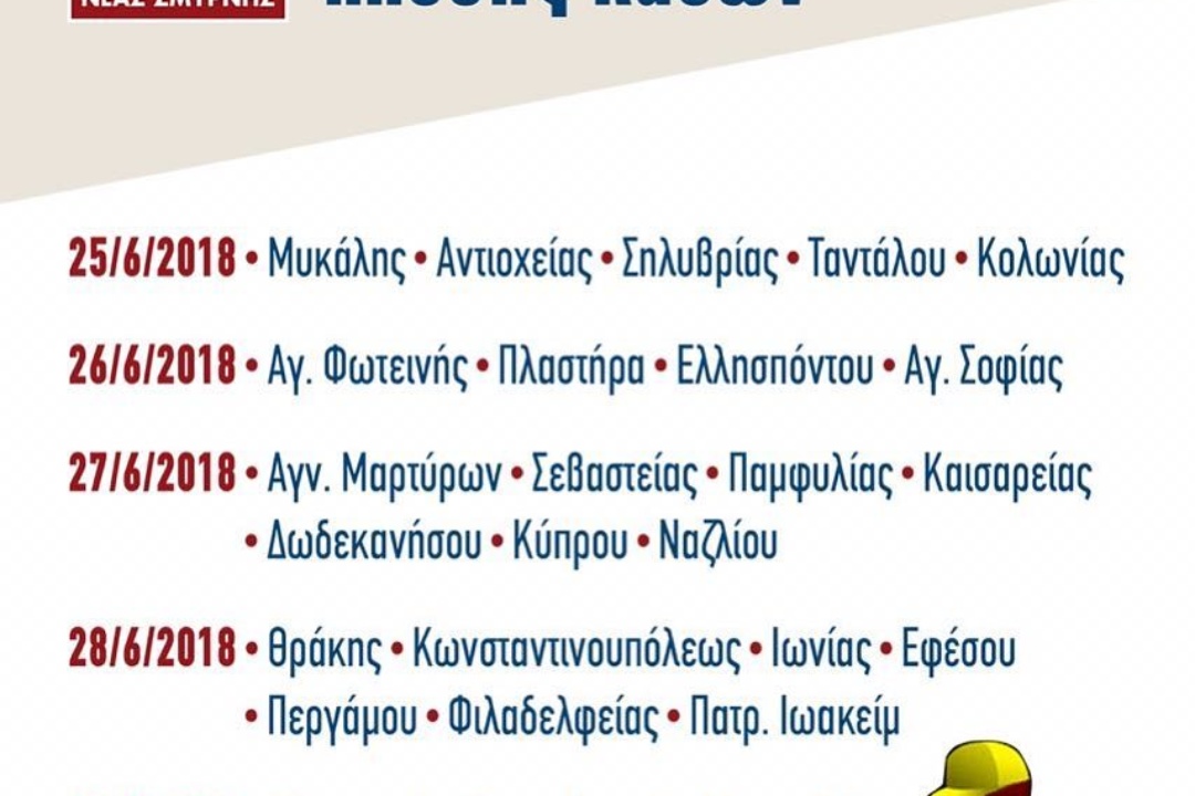 ΑΝΑΚΟΙΝΩΣΗ: Εβδομαδιαίο πρόγραμμα πλύσης κάδων