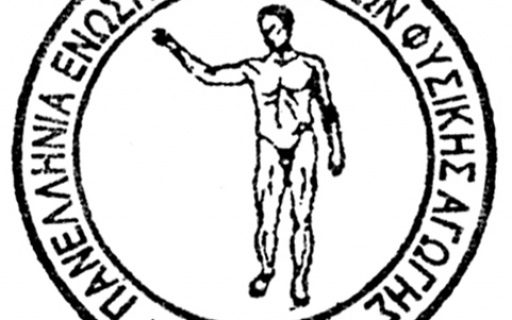 ΔΕΛΤΙΟ ΤΥΠΟΥ: Πρωτόκολλο συνεργασίας µεταξύ ∆ήµου Ν. Σµύρνης και Πανελλήνιας Ένωσης Πτυχιούχων Φυσικής Αγωγής