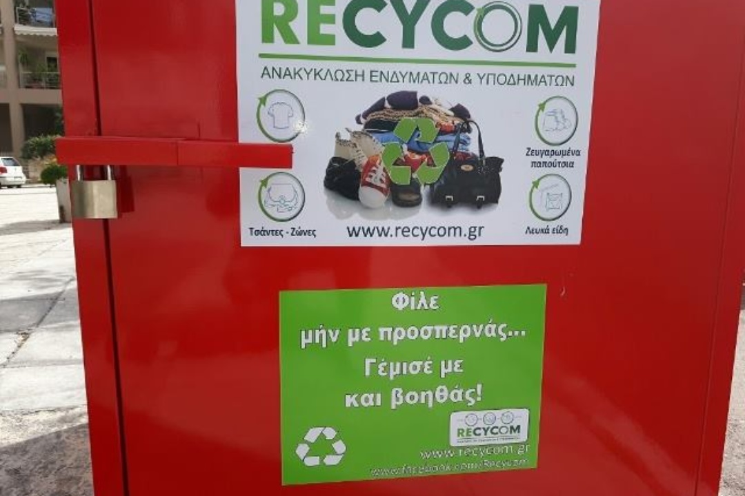 ΔΕΛΤΙΟ ΤΥΠΟΥ: Τοποθέτηση κόκκινων κάδων ανακύκλωσης και αλληλεγγύης