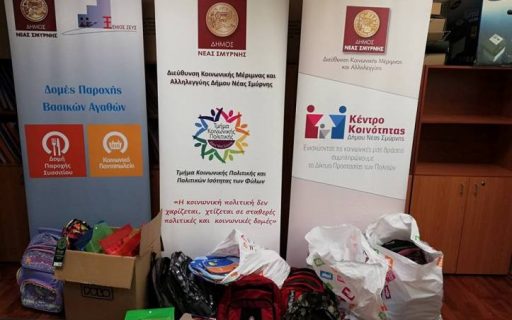 ΔΕΛΤΙΟ ΤΥΠΟΥ: Διάθεση σχολικών ειδών σε οικογένειες ενταγμένες στις κοινωνικές δομές