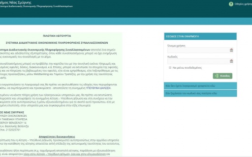 ΔΕΛΤΙΟ ΤΥΠΟΥ: Σύστημα Διαδικτυακής Οικονομικής Πληροφόρησης Συναλλασσομένων (Σ.Δ.Ο.Π.Σ.) /e-synallages