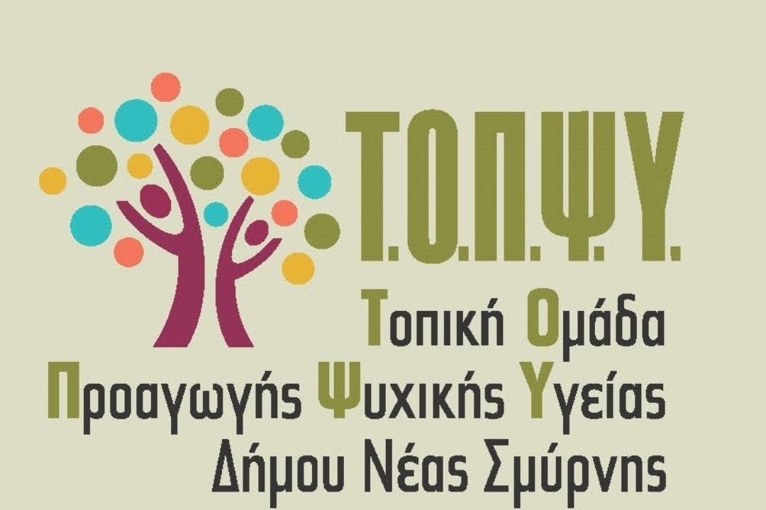 ΔΕΛΤΙΟ ΤΥΠΟΥ: Διεθνής αναγνώριση για τα προγράμματα κοινωνικής πολιτικής του Δήμου μας