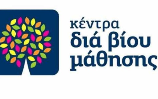 ΔΕΛΤΙΟ ΤΥΠΟΥ: Έναρξη υλοποίησης Τμημάτων μαθημάτων προγράμματος Δια Βίου Μάθησης Ενηλίκων του ΙΝΕΔΙΒΙΜ/ΥΠΕΠΘ