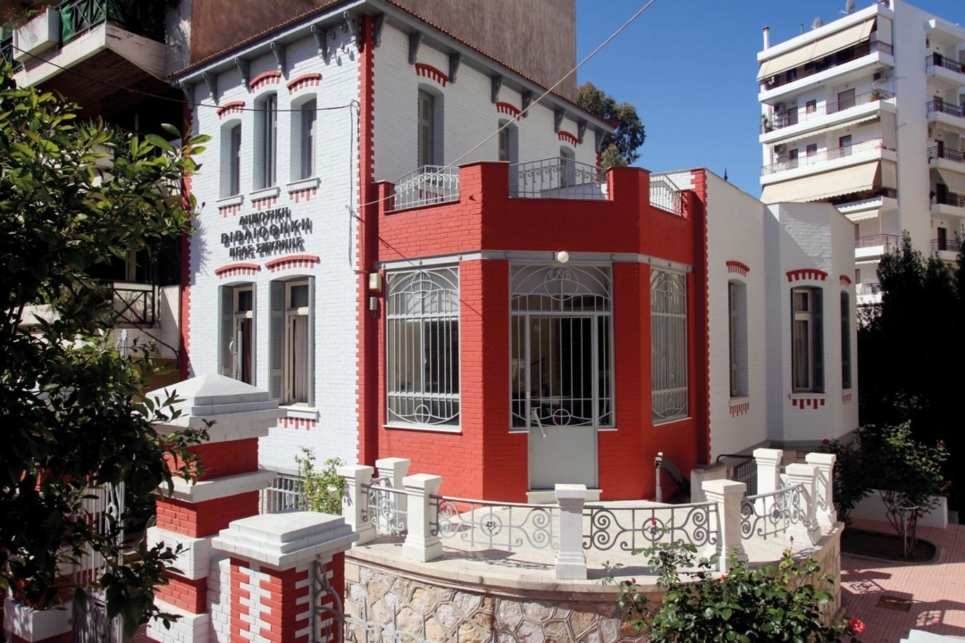 ΔΕΛΤΙΟ ΤΥΠΟΥ: Δημοτική Βιβλιοθήκη Νέας Σμύρνης