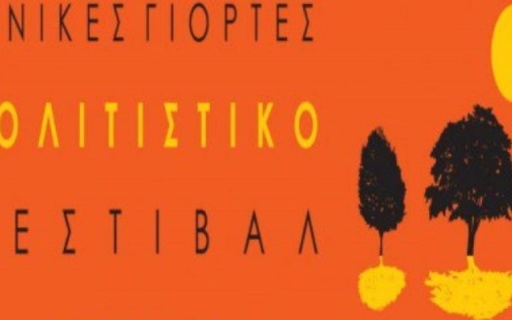 ΑΝΑΚΟΙΝΩΣΗ: Πρόσκληση για συμμετοχή μαθητών Λυκείων της Νέας Σμύρνης για συμμετοχή τους στις Ιωνικές Εορτές με μουσικό/χορευτικό πρόγραμμα διάρκειας 20΄