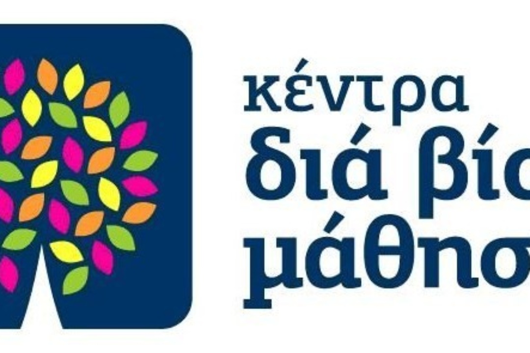 ΠΑΡΑΛΑΒΗ ΒΕΒΑΙΩΣΕΩΝ ΠΑΡΑΚΟΛΟΥΘΗΣΗΣ ΣΕΜΙΝΑΡΙΩΝ ΔΙΑ ΒΙΟΥ ΜΑΘΗΣΗΣ ΕΝΗΛΙΚΩΝ ΕΚΠΑΙΔΕΥΤΙΚΗΣ ΠΕΡΙΟΔΟΥ 2023 – 2024