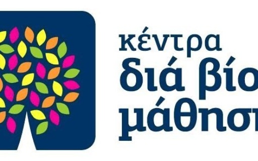 ΠΑΡΑΛΑΒΗ ΒΕΒΑΙΩΣΕΩΝ ΠΑΡΑΚΟΛΟΥΘΗΣΗΣ ΣΕΜΙΝΑΡΙΩΝ ΔΙΑ ΒΙΟΥ ΜΑΘΗΣΗΣ ΕΝΗΛΙΚΩΝ ΕΚΠΑΙΔΕΥΤΙΚΗΣ ΠΕΡΙΟΔΟΥ 2023 – 2024