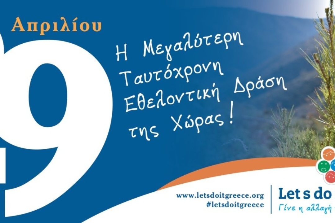 ΔΕΛΤΙΟ ΤΥΠΟΥ: Ζωντανό Σχολείο – Όμορφη γειτονιά