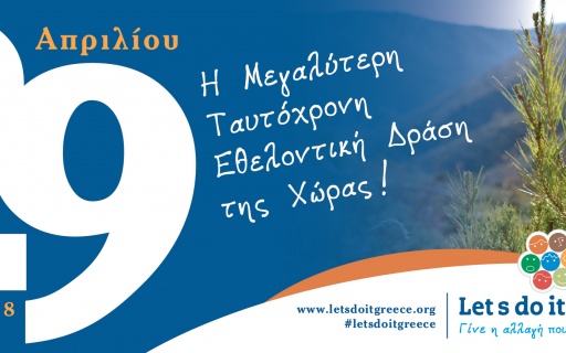 ΔΕΛΤΙΟ ΤΥΠΟΥ: Ζωντανό Σχολείο – Όμορφη γειτονιά