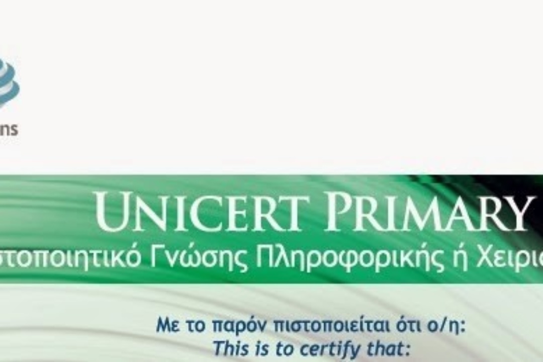 ΔΕΛΤΙΟ ΤΥΠΟΥ: Επιμόρφωση πολιτών του Δήμου Νέας Σμύρνης στους Ηλεκτρονικούς Υπολογιστές