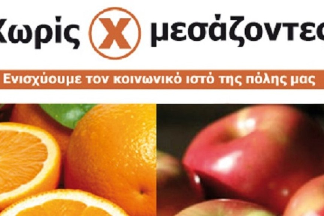 ΑΝΑΚΟΙΝΩΣΗ: Διάθεση προϊόντων χωρίς μεσάζοντες