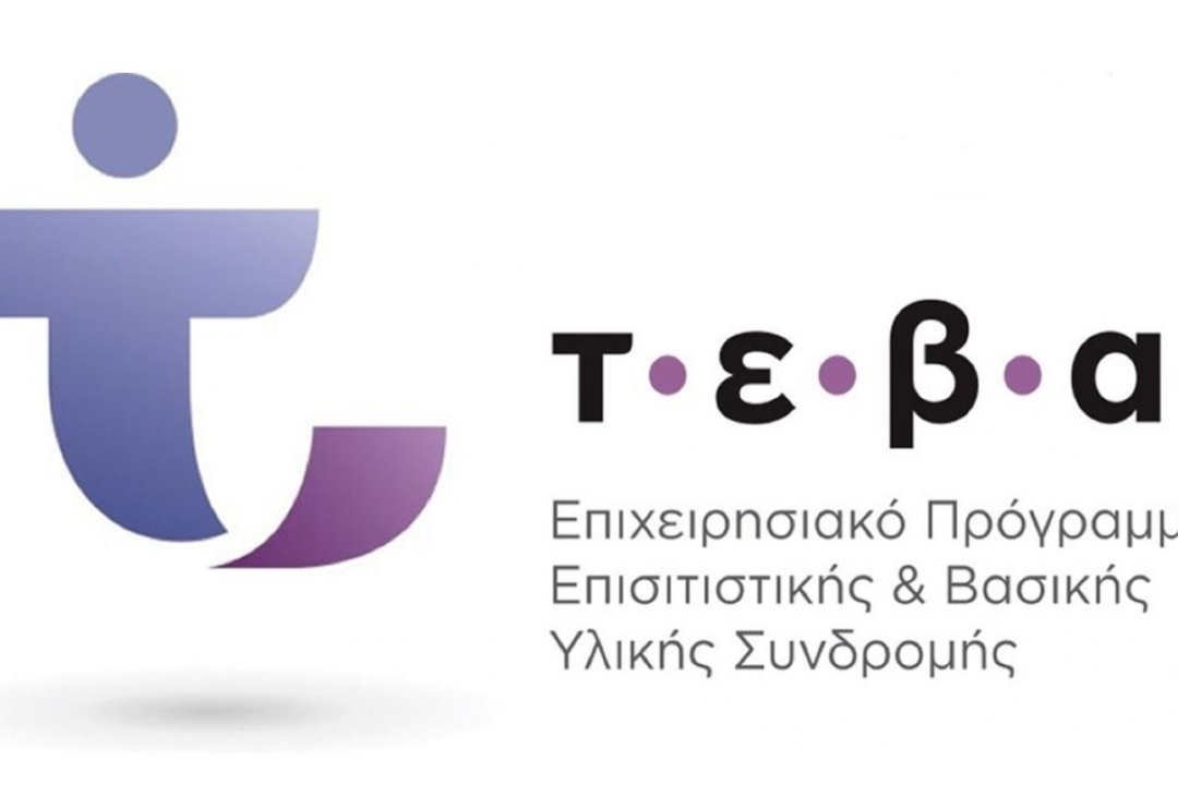 ΑΝΑΚΟΙΝΩΣΗ: Επιχειρησιακό πρόγραμμα επισιτιστικής ή/και βασικής υλικής συνδρομής Ταμείο Ευρωπαϊκής Βοήθειας προς τους Απόρους