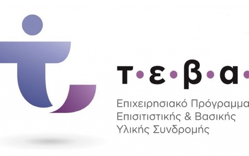 ΑΝΑΚΟΙΝΩΣΗ: Επιχειρησιακό πρόγραμμα επισιτιστικής ή/και βασικής υλικής συνδρομής Ταμείο Ευρωπαϊκής Βοήθειας προς τους Απόρους