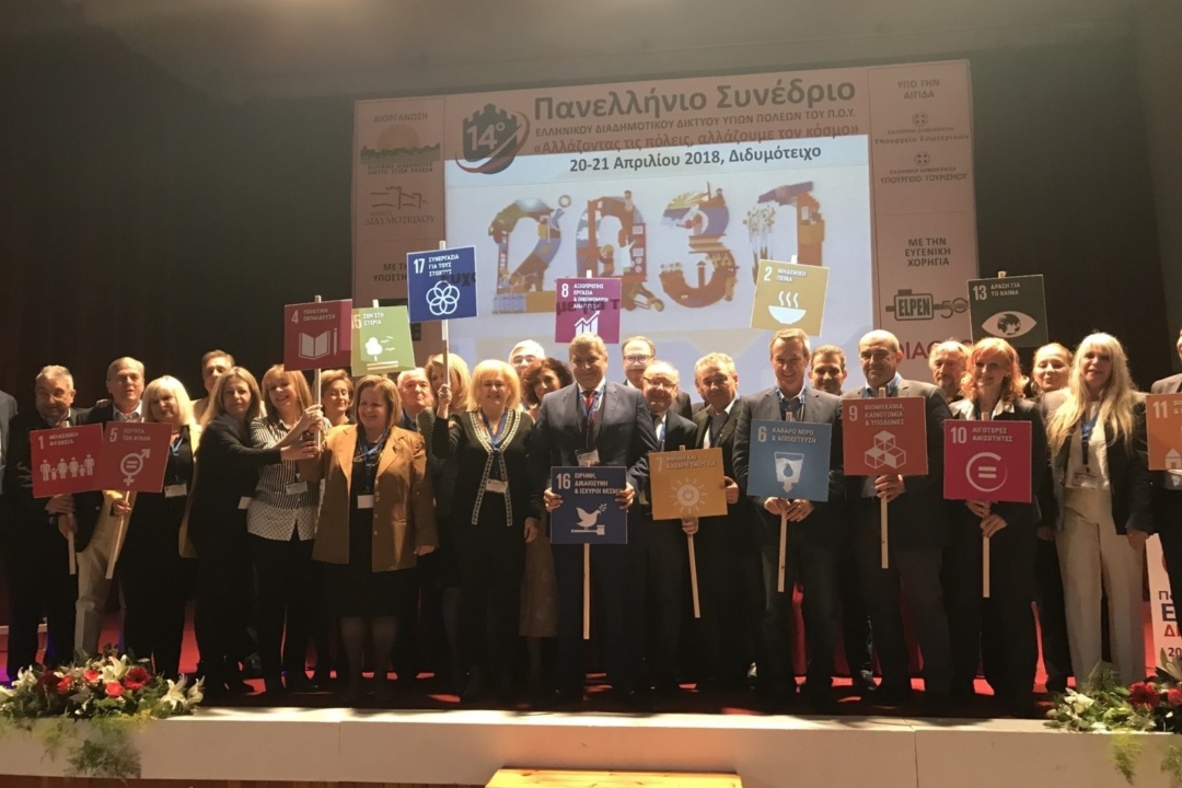 ΔΕΛΤΙΟ ΤΥΠΟΥ: Πανελλήνιο Συνέδριο του Ελληνικού Δικτύου Υγιών Πόλεων