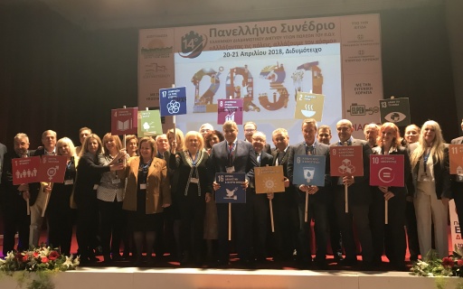 ΔΕΛΤΙΟ ΤΥΠΟΥ: Πανελλήνιο Συνέδριο του Ελληνικού Δικτύου Υγιών Πόλεων