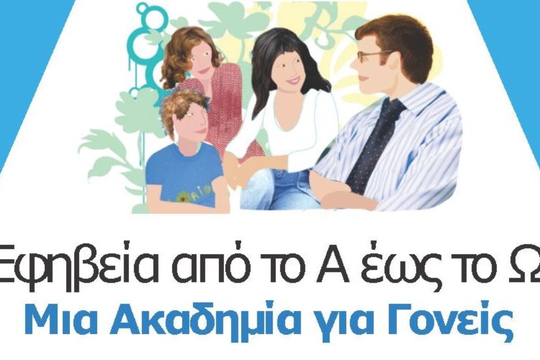 ΑΚΑΔΗΜΙΑ ΓΟΝΕΩΝ: ΟΔΗΓΟΣ ΕΠΙΤΥΧΙΑΣ ΠΑΝΕΛΛΑΔΙΚΕΣ