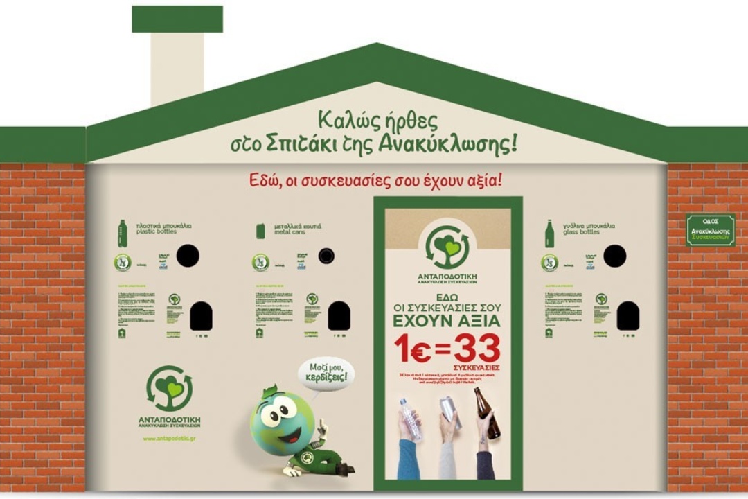 ΔΕΛΤΙΟ ΤΥΠΟΥ: Συμμετέχουμε όλοι στο Ολοκληρωμένο Πρόγραμμα Ανταποδοτικής Ανακύκλωσης του Δήμου μας