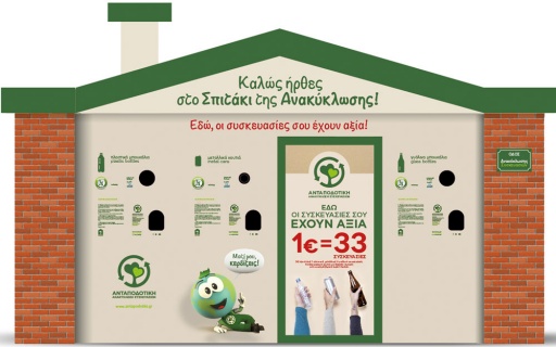 ΔΕΛΤΙΟ ΤΥΠΟΥ: Συμμετέχουμε όλοι στο Ολοκληρωμένο Πρόγραμμα Ανταποδοτικής Ανακύκλωσης του Δήμου μας