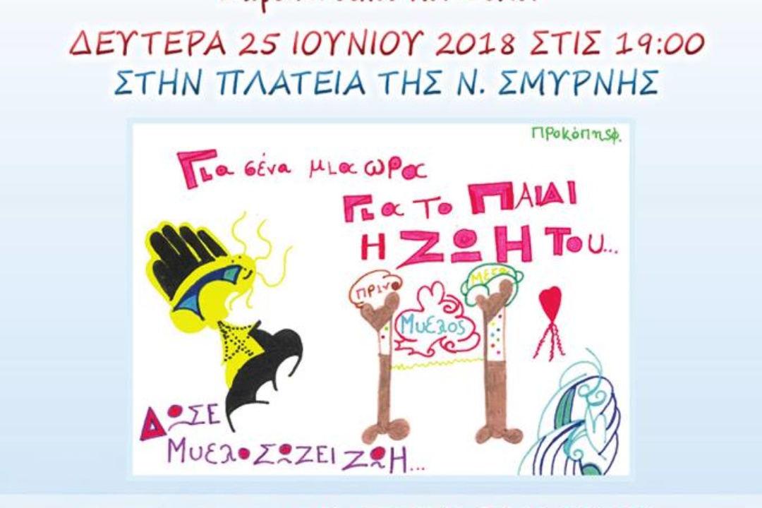 ΔΕΛΤΙΟ ΤΥΠΟΥ: Εκδήλωση ενημέρωσης και ευαισθητοποίησης για τη Δωρεά Μυελού των Οστών