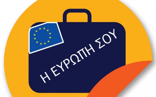 Η ΕΥΡΩΠΗ ΣΟΥ