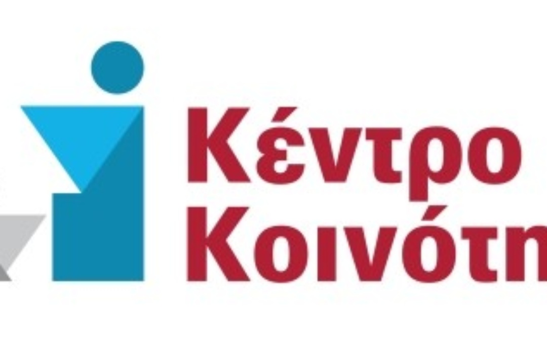 ΔΕΛΤΙΟ ΤΥΠΟΥ: Δυο λόγια για το Κέντρο Κοινότητας του Δήμου Νέας Σμύρνης