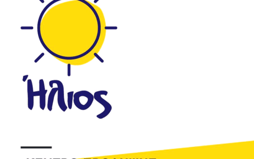 ΔΕΛΤΙΟ ΤΥΠΟΥ: Οργάνωση και συγκρότηση τοπικών ομάδων προαγωγής υγείας