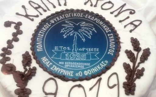 ΔΕΛΤΙΟ ΤΥΠΟΥ: Ο Δήμαρχος Σταύρος Τζουλάκης έκοψε την πίτα του Συλλόγου “Φοίνικας”