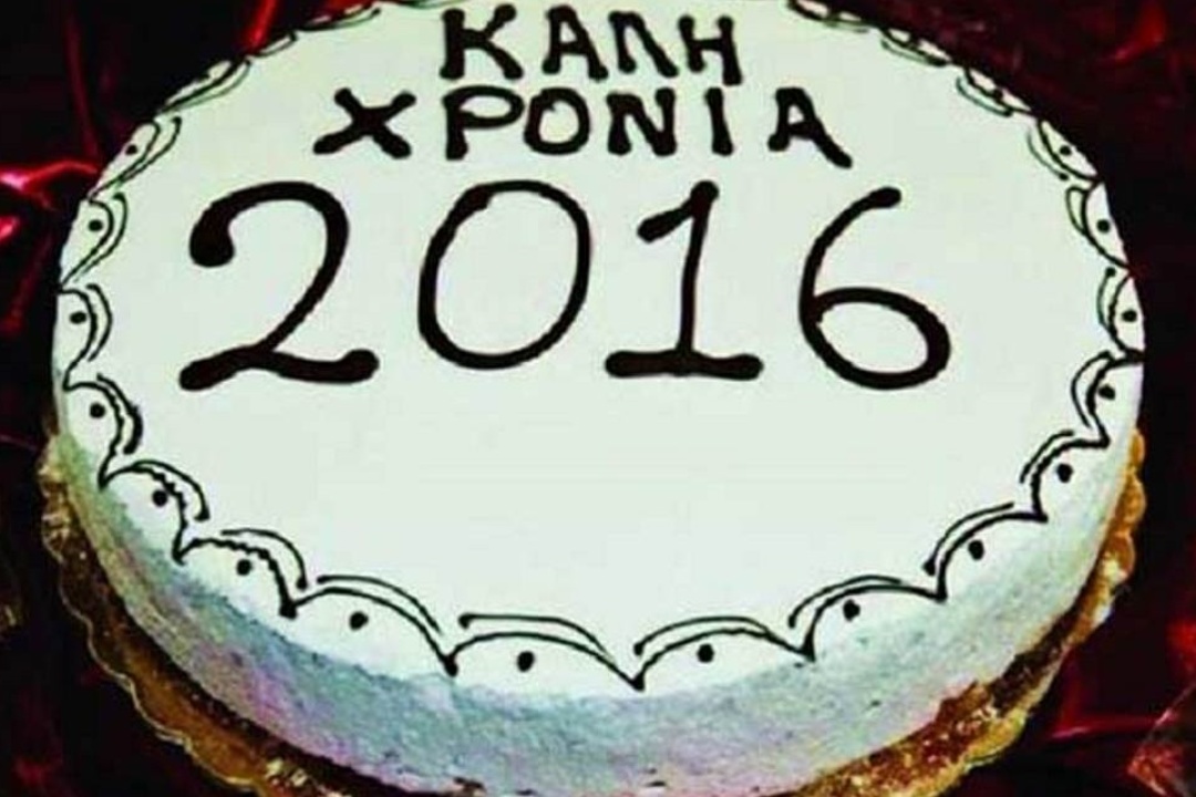 ΔΕΛΤΙΟ ΤΥΠΟΥ: Κοπή της Πρωτοχρονιάτικης Πίτας