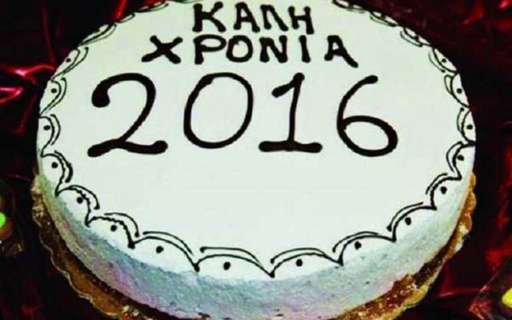 ΔΕΛΤΙΟ ΤΥΠΟΥ: Κοπή της Πρωτοχρονιάτικης Πίτας