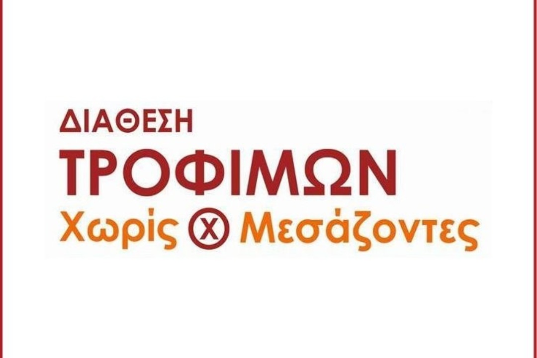 ΑΝΑΚΟΙΝΩΣΗ: Διάθεση προϊόντων χωρίς μεσάζοντες (3/2/2019)