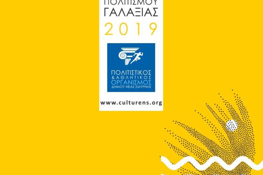 ΔΕΛΤΙΟ ΤΥΠΟΥ: Μήνας θεάτρου ο Απρίλιος στη Νέα Σμύρνη