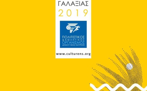 ΔΕΛΤΙΟ ΤΥΠΟΥ: Μήνας θεάτρου ο Απρίλιος στη Νέα Σμύρνη