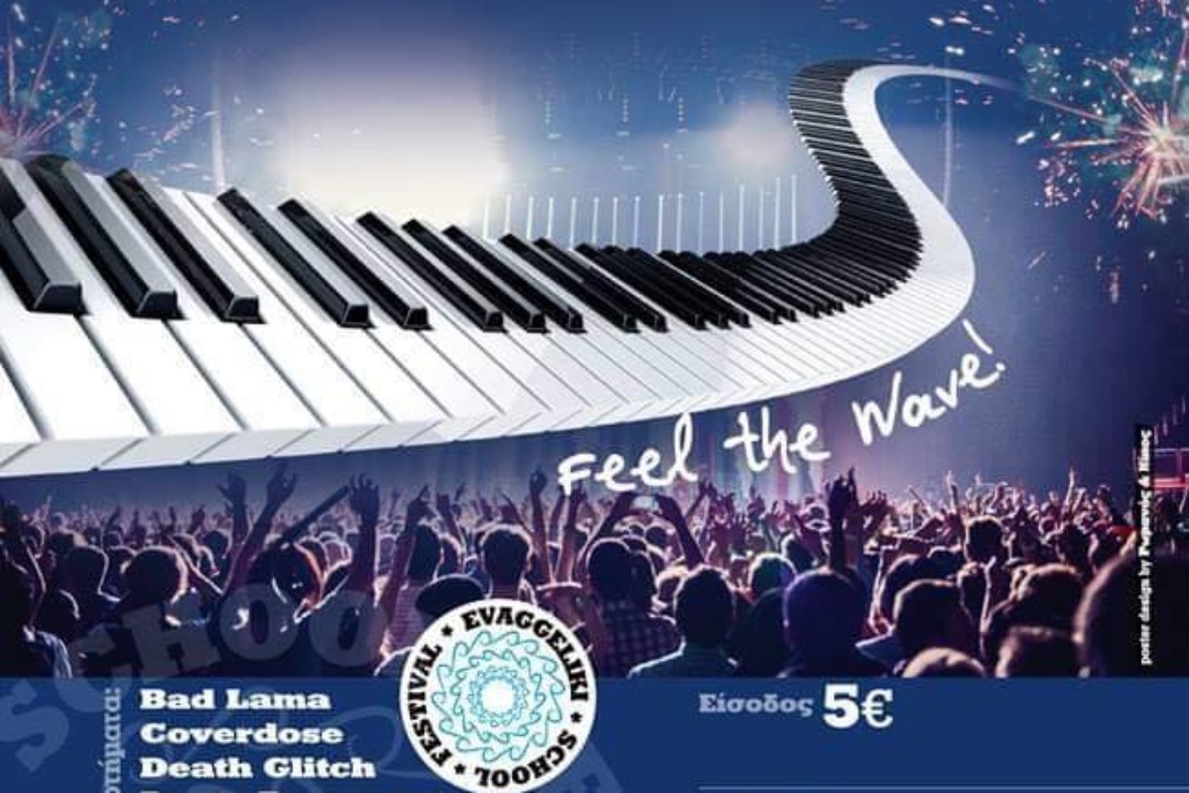 ΑΝΑΚΟΙΝΩΣΗ: Πρόσκληση στο 17ο Φεστιβάλ Ευαγγελικής Σχολής