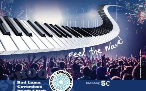 ΑΝΑΚΟΙΝΩΣΗ: Πρόσκληση στο 17ο Φεστιβάλ Ευαγγελικής Σχολής