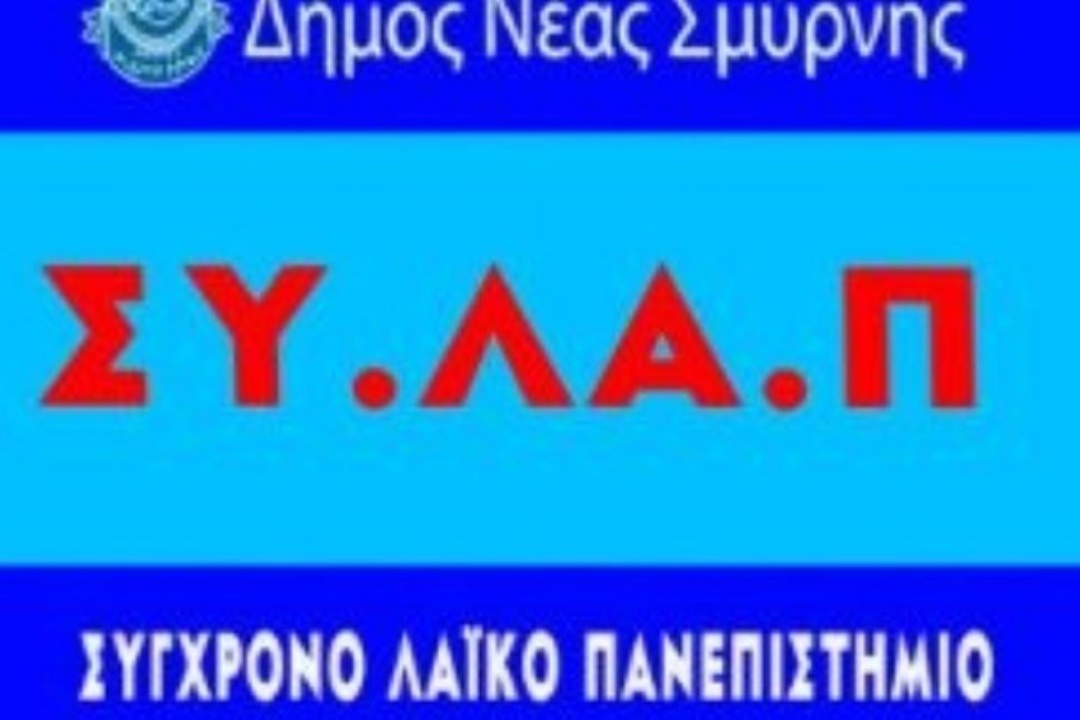 ΑΠΟΝΟΜΗ ΒΕΒΑΙΩΣΕΩΝ ΠΑΡΑΚΟΛΟΥΘΗΣΗΣ ΔΙΑΔΙΚΤΥΑΚΩΝ ΔΙΑΛΕΞΕΩΝ 2022 – 2023 «Μαθήματα καθημερινής φιλοσοφίας »