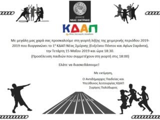 Πρόσκληση 1ου ΚΔΑΠ