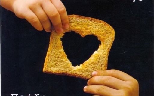 ΑΝΑΚΟΙΝΩΣΗ: Πρόσκληση στα εγκαίνια του νέου Κοινωνικού Παντοπωλείου