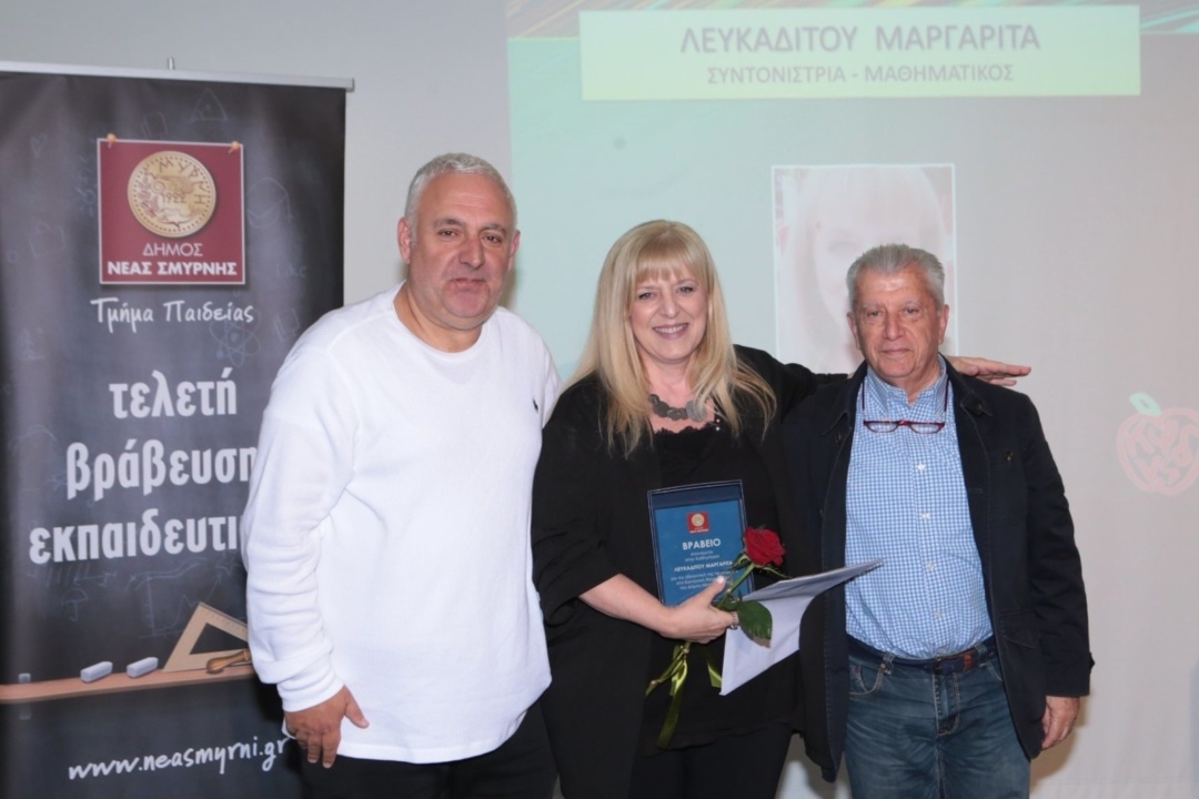 ΔΕΛΤΙΟ ΤΥΠΟΥ: Ο Δήμος Νέας Σμύρνης βράβευσε τους εθελοντές καθηγητές του Κοινωνικού Φροντιστηρίου