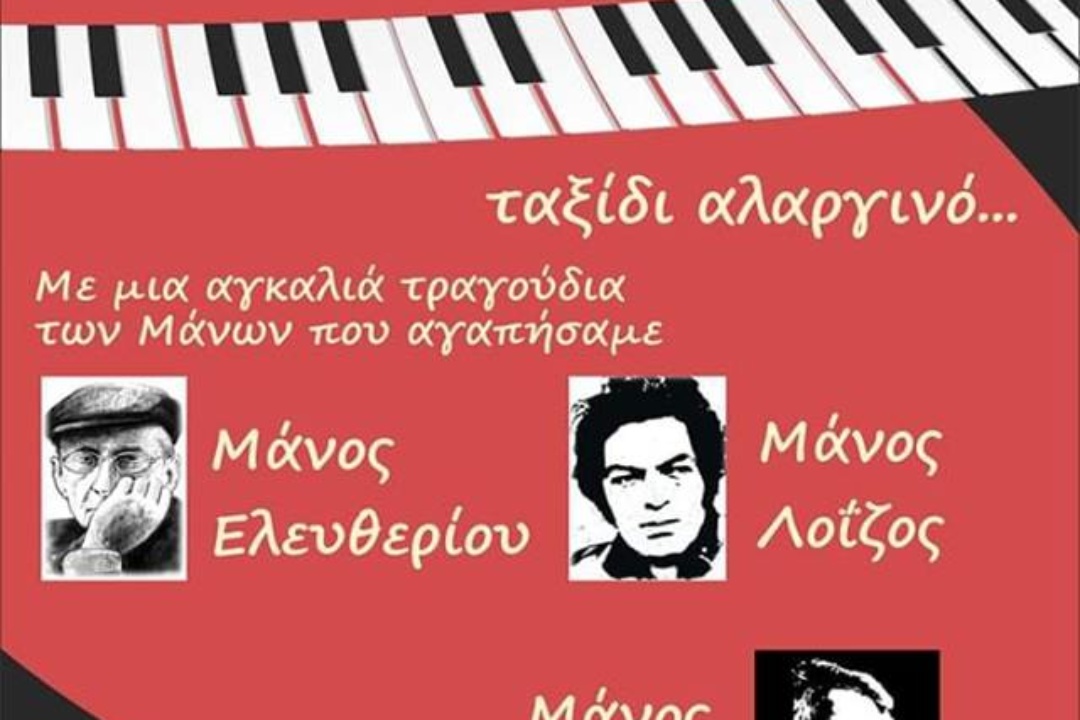 ΑΝΑΚΟΙΝΩΣΗ: Μουσικό ταξίδι από τη χορωδία παιδιών και ενηλίκων των 3ου & 13ου Δημοτικών Σχολείων