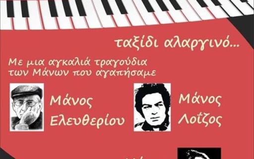 ΑΝΑΚΟΙΝΩΣΗ: Μουσικό ταξίδι από τη χορωδία παιδιών και ενηλίκων των 3ου & 13ου Δημοτικών Σχολείων