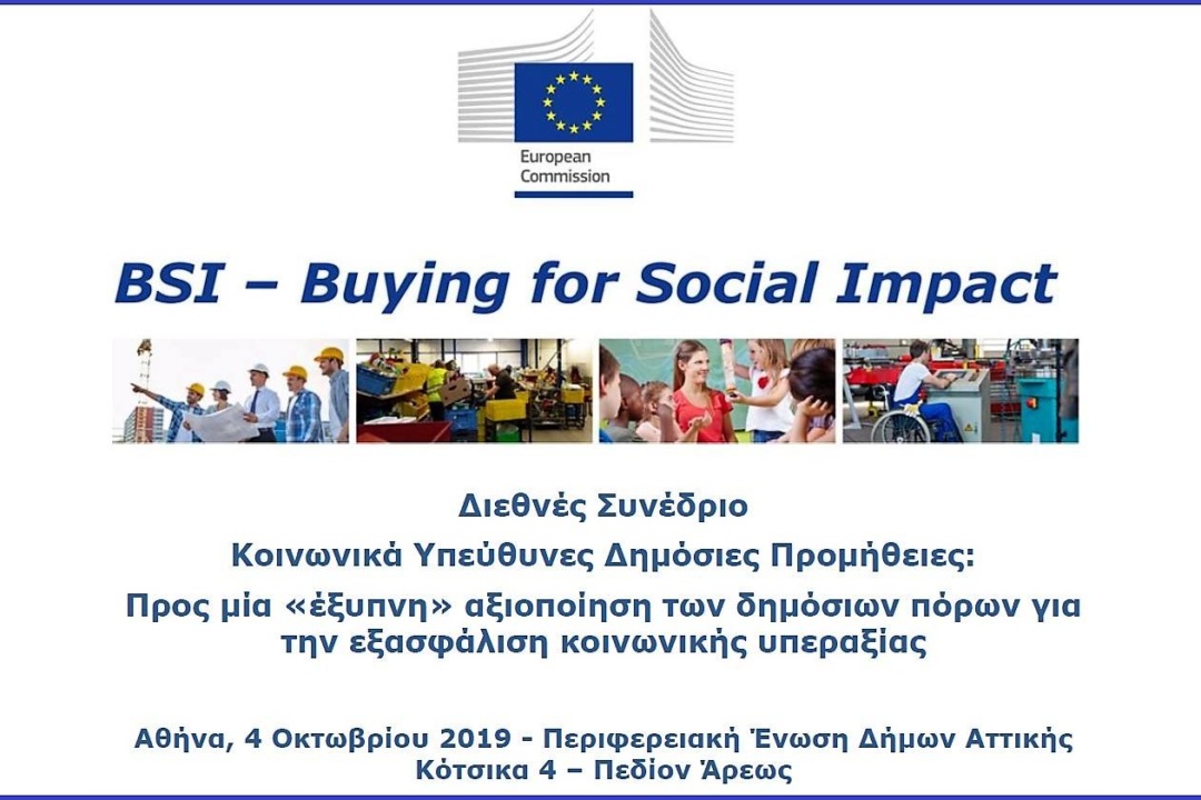 ΔΕΛΤΙΟ ΤΥΠΟΥ: Συμμετοχή του Δήμου μας στο Συνέδριο BSI – Buying for Social Impact