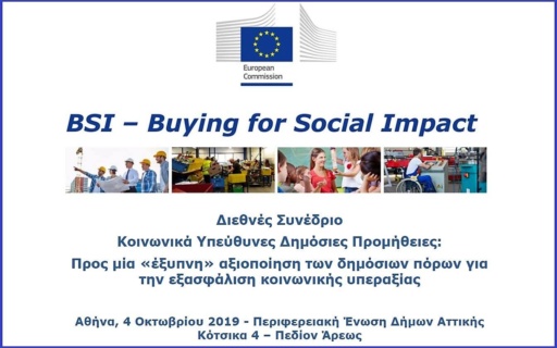ΔΕΛΤΙΟ ΤΥΠΟΥ: Συμμετοχή του Δήμου μας στο Συνέδριο BSI – Buying for Social Impact