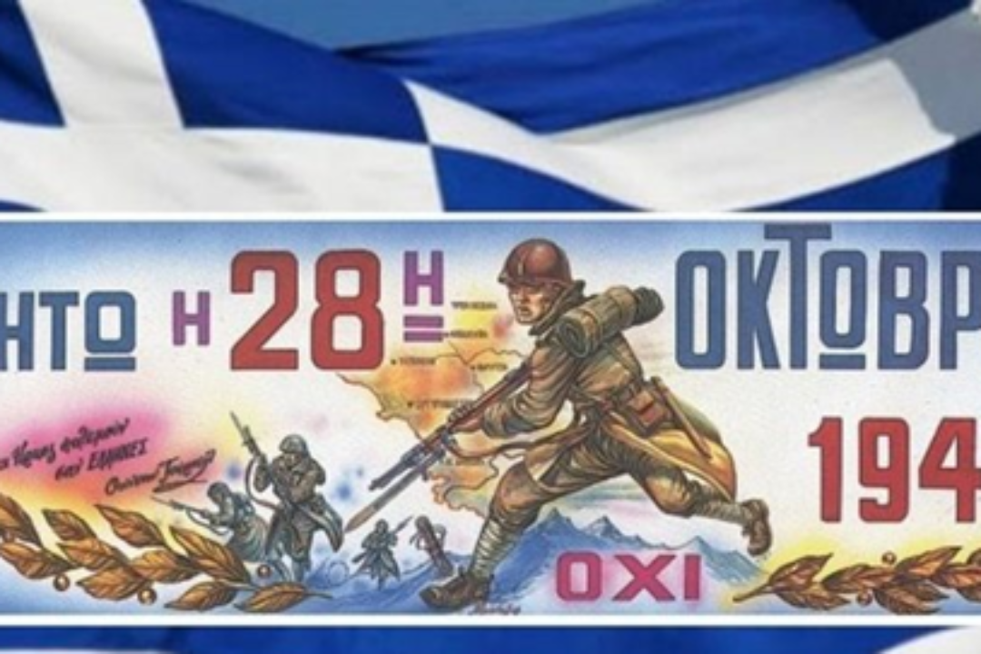 ΑΝΑΚΟΙΝΩΣΗ: Για τον εορτασμό της 28ης Οκτωβρίου των ΚΑΠΗ