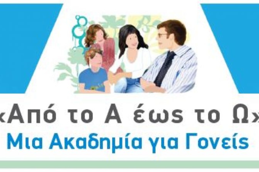 ΔΕΛΤΙΟ ΤΥΠΟΥ: “Ακαδημία Γονέων” – 3η συνάντηση