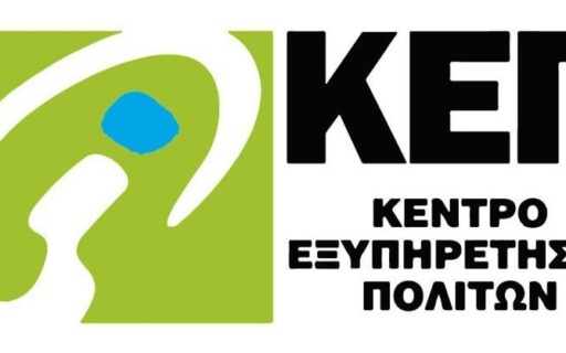 Λειτουργία του ΚΕΠ Άνω Νέας Σμύρνης την εορταστική περίοδο