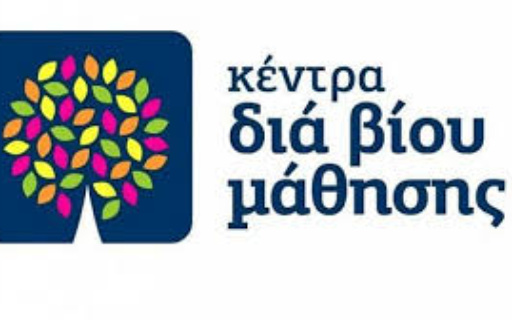 ΑΝΑΚΟΙΝΩΣΗ: ΕΝΑΡΞΗ ΕΓΓΡΑΦΩΝ ΜΑΘΗΜΑΤΩΝ ΔΙΑ ΒΙΟΥ ΜΑΘΗΣΗΣ ΕΝΗΛΙΚΩΝ του ΙΝΕΔΙΒΙΜ / ΥΠΕΠΘ