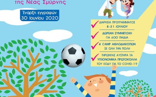 ΟΛΑ ΕΤΟΙΜΑ ΓΙΑ ΤΗΝ ΕΝΑΡΞΗ ΤΩΝ ΑΘΛΟΔΙΑΚΟΠΩΝ